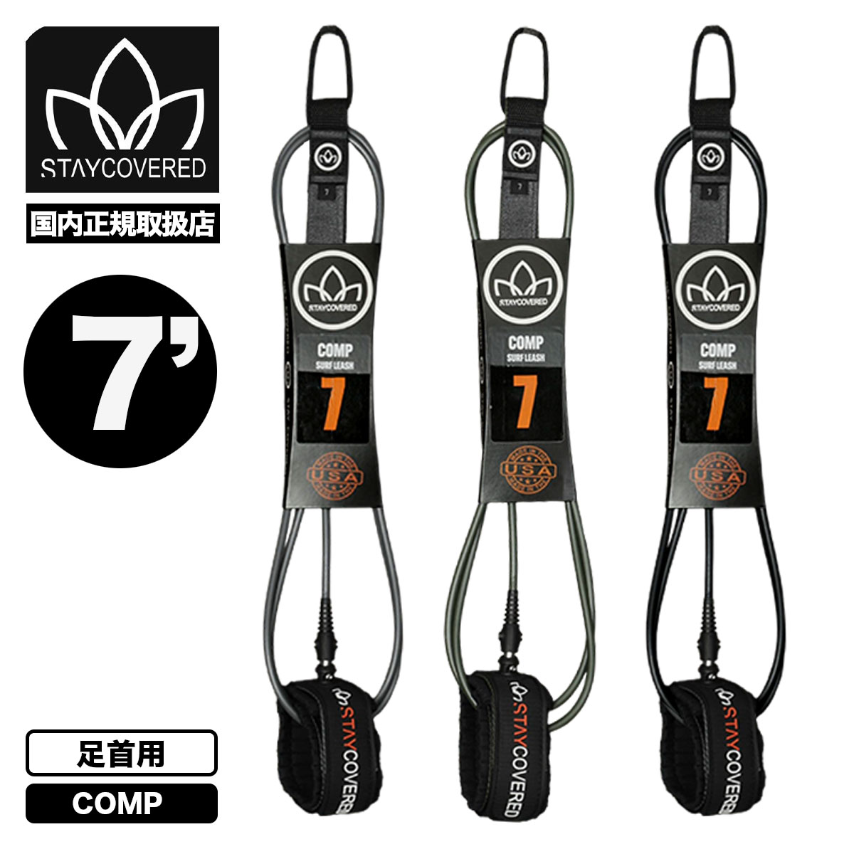 ���ƥ����С��� �꡼���女���� �����7 �꡼���� 7�ե����� 7ft �����եܡ��� ­���� �����ե��� ��3�� USA�� �͵��֥��� STAYCOVERD LEASH��COMP NEW 7��