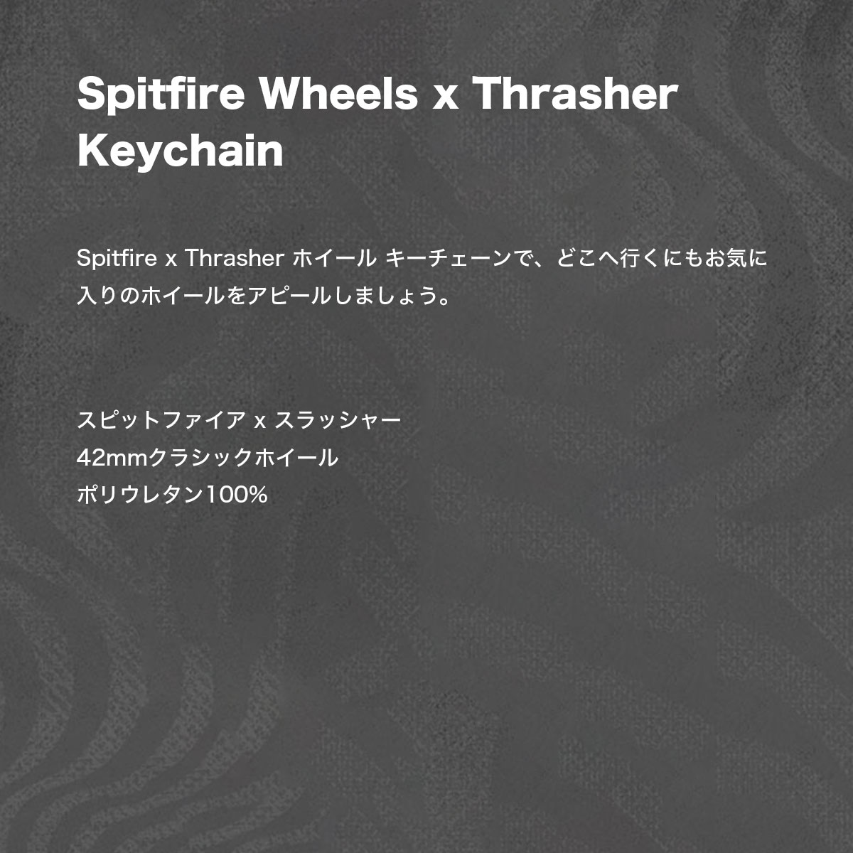 ���ԥåȥե����� ����å��㡼 ����� �������� �����ۥ����  �������ȥܡ��� �����ܡ� �͵� SPITFIRE WHEELS | Spitfire x Thrasher Keychain��46436��