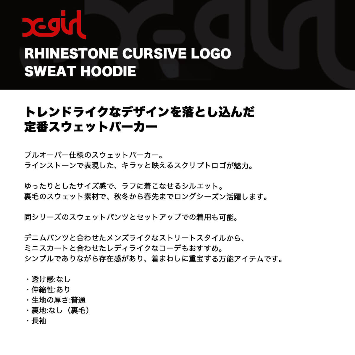 ��30%OFF ���ꥢ��󥹥�����ۥ��å��������� ��ǥ����� �ѡ����� xgirl �饤�󥹥ȡ��� ���� �ץ륪���С��ѡ����� �ȥåץ� ���ȥ꡼�ȿ͵��֥��� X-girl  | RHINESTONE CURSIVE LOGO SWEAT HOODIE��105254012008��