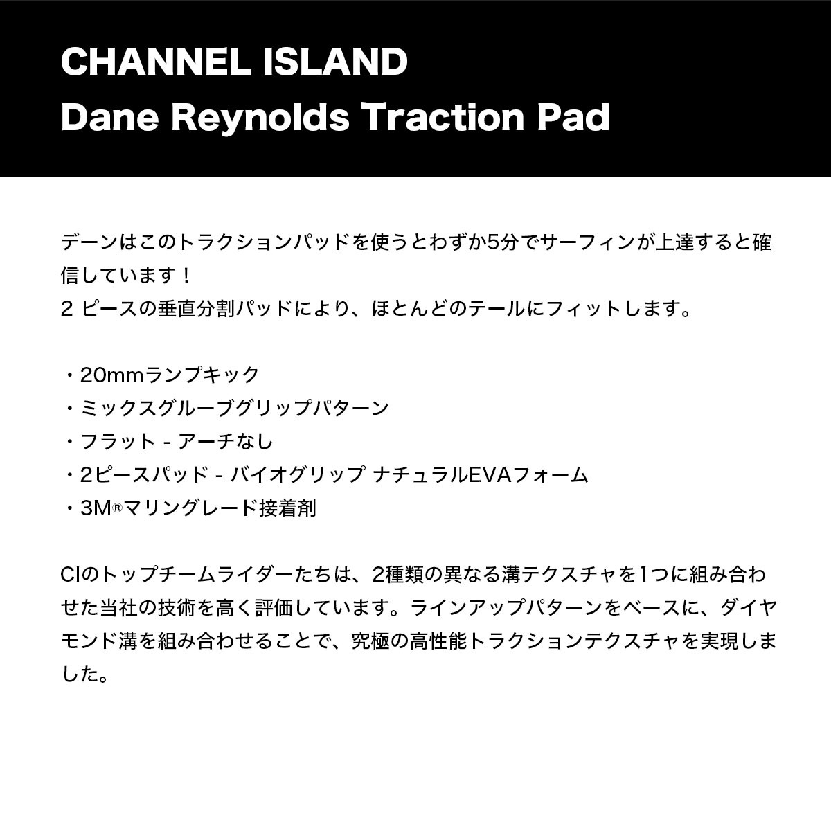 �����ե��� �ǥå��ѥå� �ǥå��ѥå� �ǡ��󡦥쥤�Υ륺 2�ԡ��� ����ͥ륢����� �����եܡ��� Channel Islands Surfboards  |  Dane Reynolds Traction Pad��PAD-F2-DR��