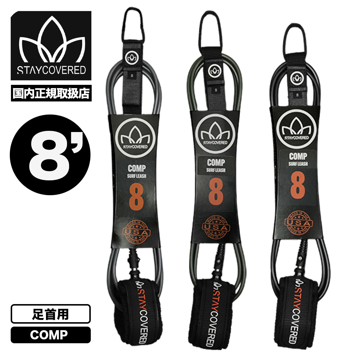 ���ƥ����С��� �꡼���女���� �����8 �꡼���� 8�ե����� 8ft �����եܡ��� ­���� �����ե��� ��3�� USA�� �͵��֥��� STAYCOVERD LEASH��COMP NEW 8��