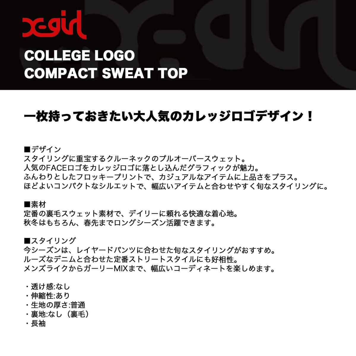 ��30%OFF ���ꥢ��󥹥�����ۥ��å��������� ��ǥ����� �ץ륪���С��������å� xgirl FACE���� �ȥåץ� ���ȥ꡼�ȿ͵��֥��� X-girl  | COLLEGE LOGO COMPACT SWEAT TOP��105261012012��