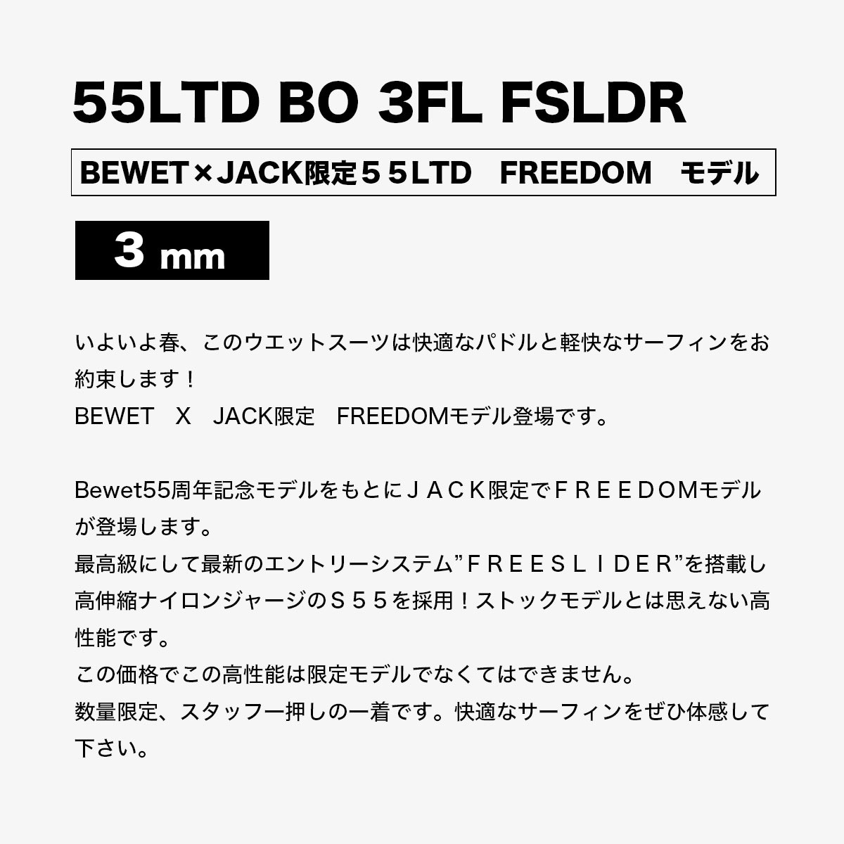 ե åȥ ե륹 3mm  ӡå 55ǯǰ ͵ ֥  BEWET | FREEDOMڥå󥹥ݡĸǥ