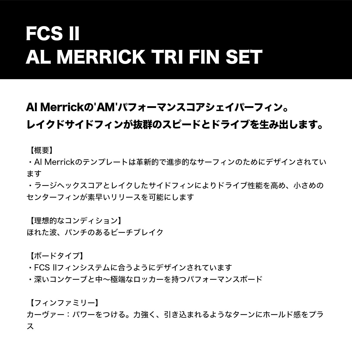 FCS2 ���ե������� �ġ� ���ե�������2 �ȥ饤�ե��� �����ե��� �����եܡ��� ������å� ����� XL �͵��֥��� | FCS II AL MERRICK TRI FIN��FAMX-PC05-XL-TS-R��