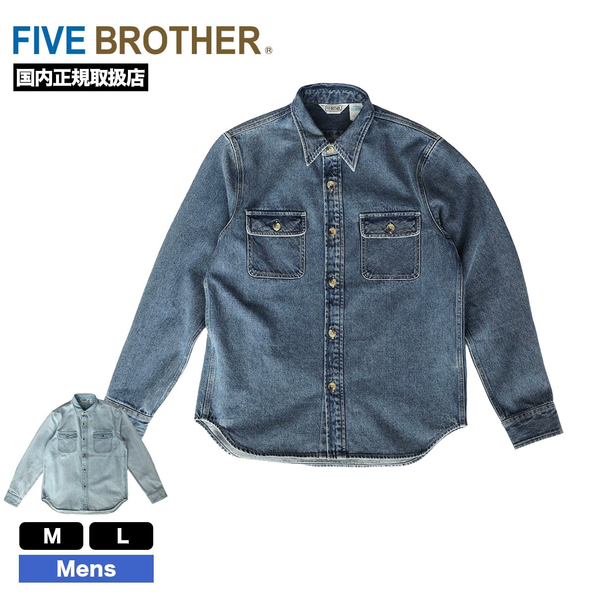 FIVE BROTHER �ե����֥֥饶�� �ǥ˥ॷ��� ��� ��ǥ����� M L �͵��֥��� ���� ���� 2025 | DENIM SHIRT��152440��