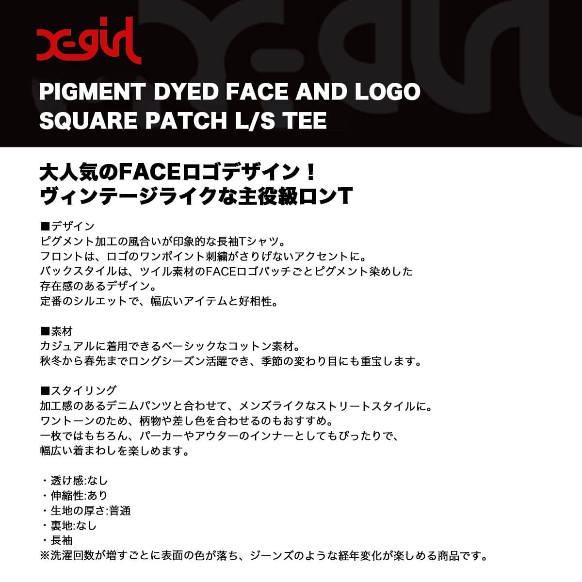 ���å��������� ��ǥ����� ĹµT����� ����t xgirl FACE���� �ȥåץ� ���ȥ꡼�ȿ͵��֥��� X-girl  | PIGMENT DYED FACE AND LOGO SQUARE PATCH L/S TEE��105261011004��