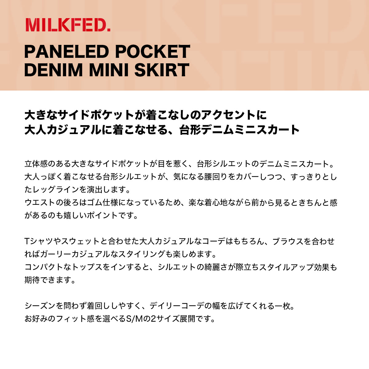 MILKFED. | PANELED POCKET DENIM MINI SKIRT��103262032002��