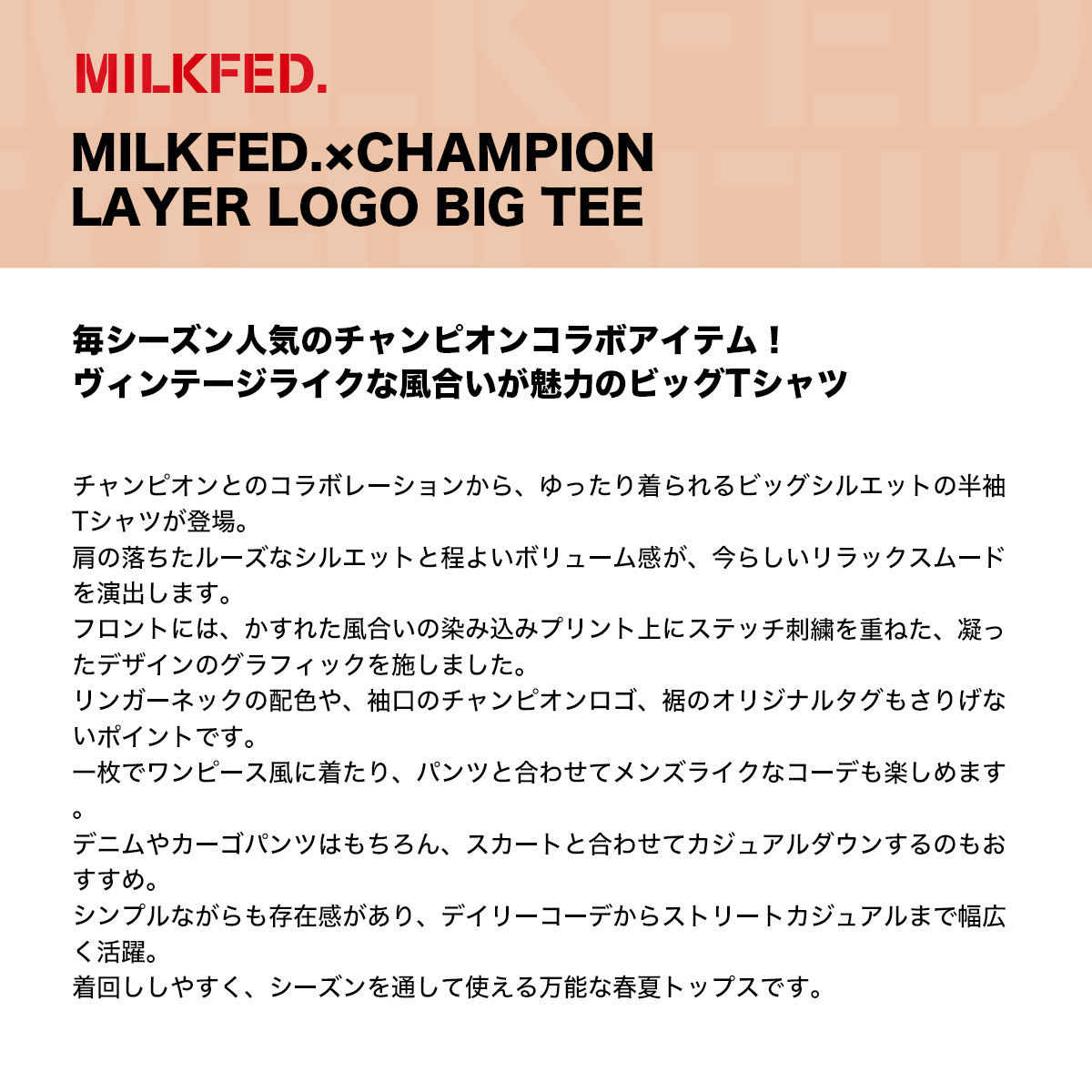 MILKFED. | MILKFED.��CHAMPION LAYER LOGO BIG TEE��103262011001��