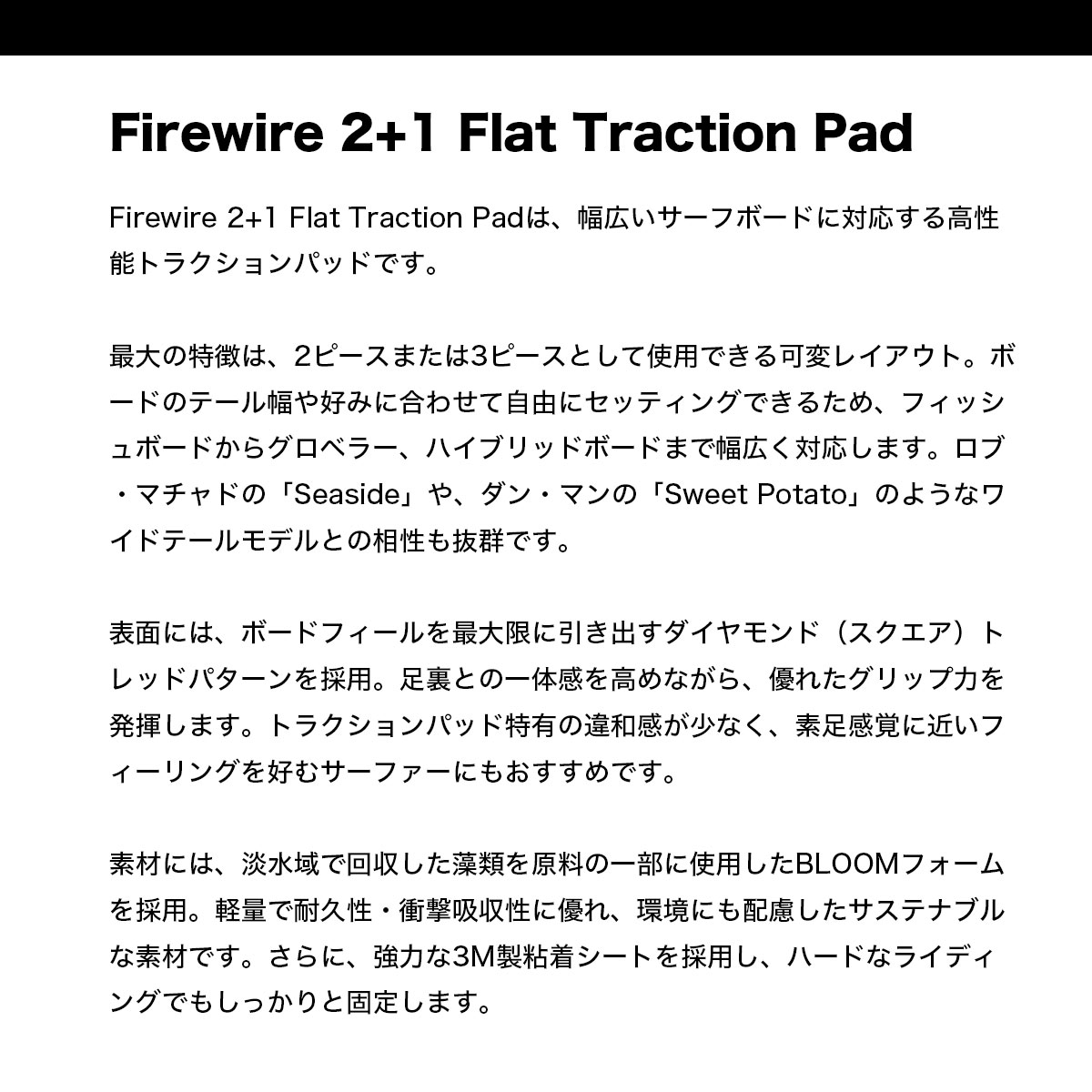 FIREWIRE | 2+1 Flat Traction Pad��PADF-T-3F��