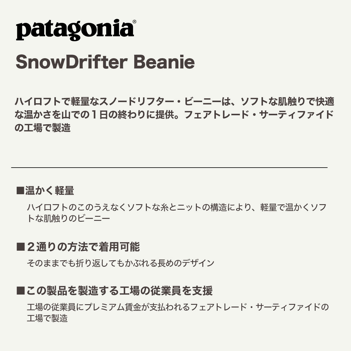 Patagonia  | SnowDrifter Beanie��33385�� 