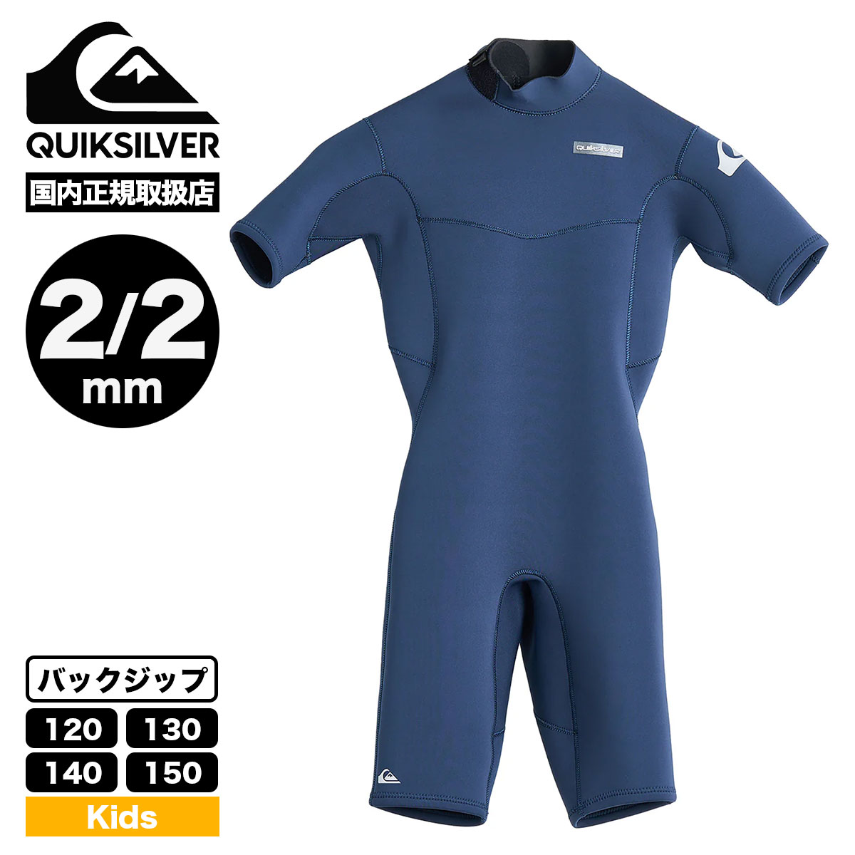 クイックシルバー キッズ 子供用 ウェットスーツ サーフィン