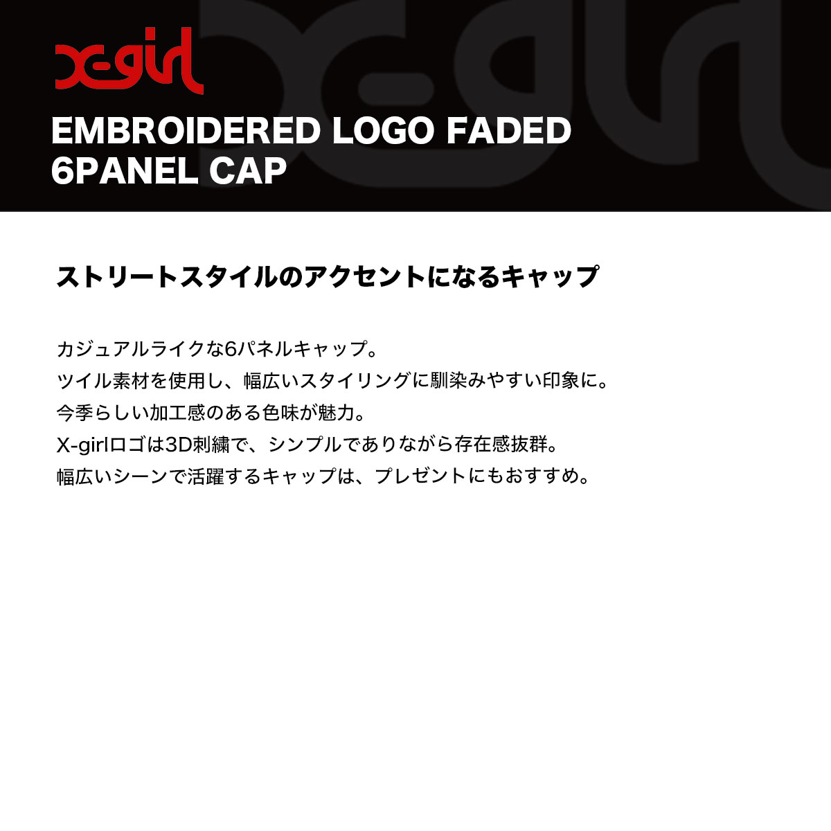 ���å��������� ��ǥ����� �ǥ˥७��å� 6�ѥͥ� ���� �ɽ� ��2�� ���ȥ꡼�ȿ͵��֥��� X-GIRL 2025 ���� | EMBROIDERED LOGO FADED 6PANEL CAP��105253051006��