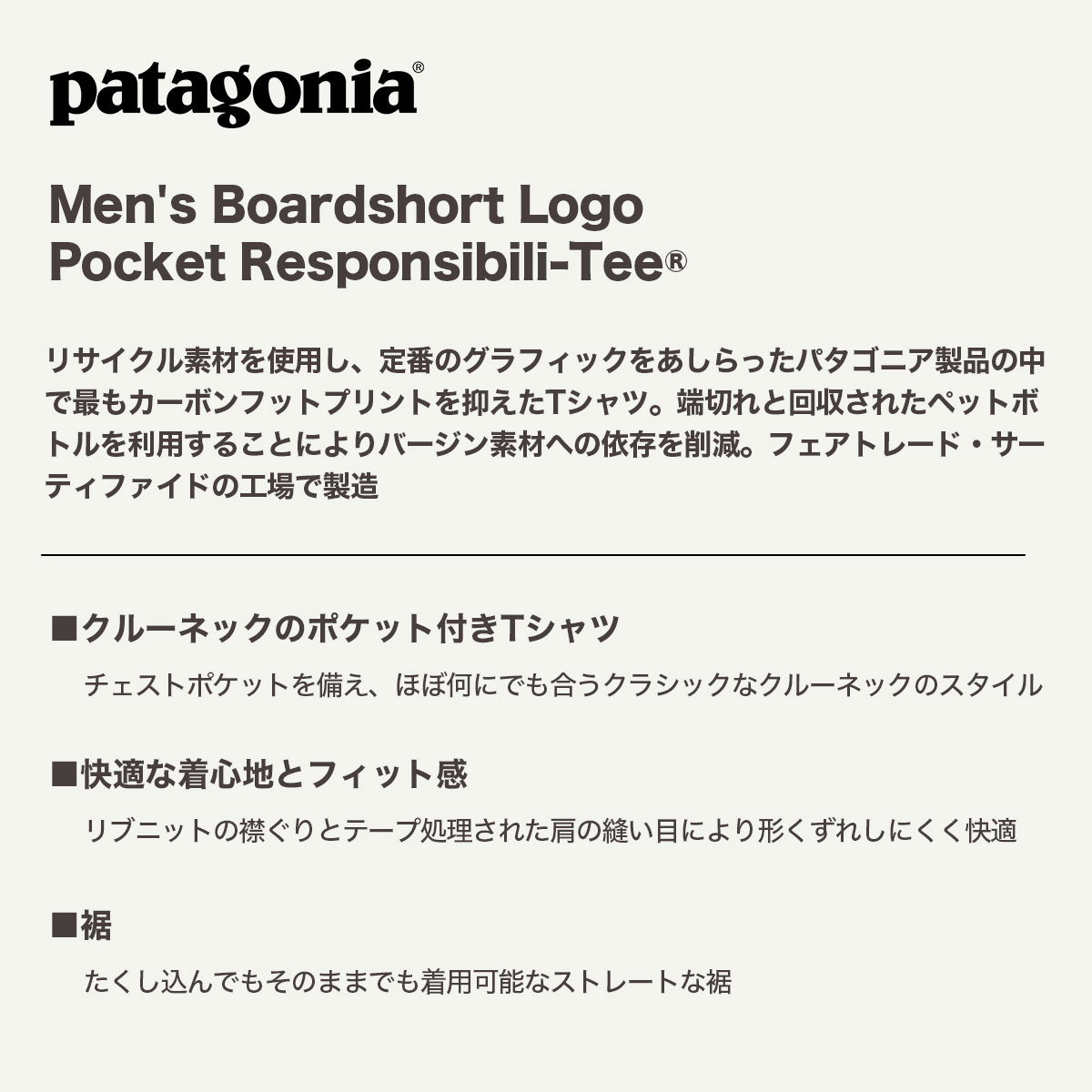 Patagonia | Men's Boardshort Logo Pocket Responsibili-Tee��37655��