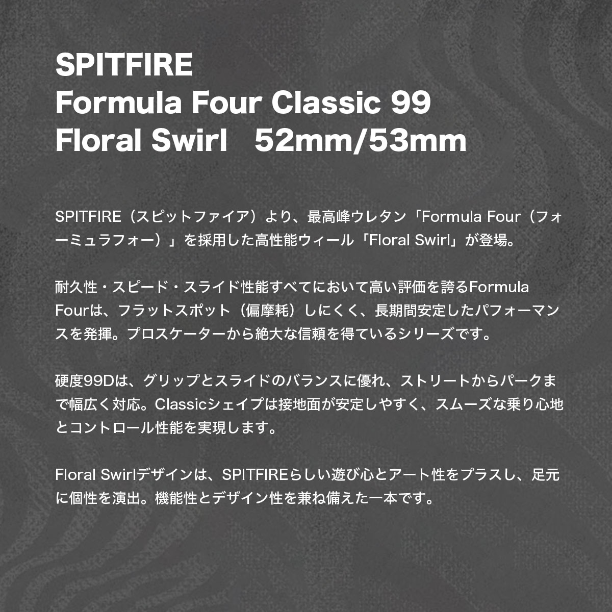 SPITFIRE WHEELS | Formula Four Classic 99 Floral Swirl 52 / 53mm��2111040653��