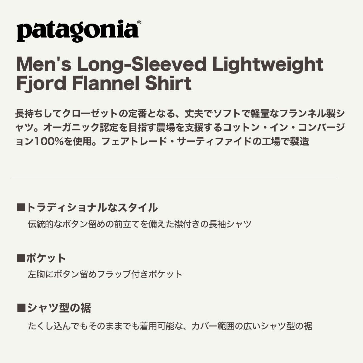 Patagonia  | Men's Long-Sleeved Lightweight Fjord Flannel Shirt��42410��