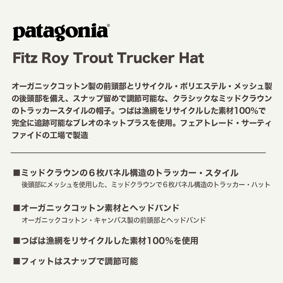ѥ˥ Patagonia å ˹  ǥ  ʪ 6ѥͥ Ĵ ե  ȥɥ  3 ONESIZE ͵ ֥ | Fitz Roy Trout Trucker Hat38288  