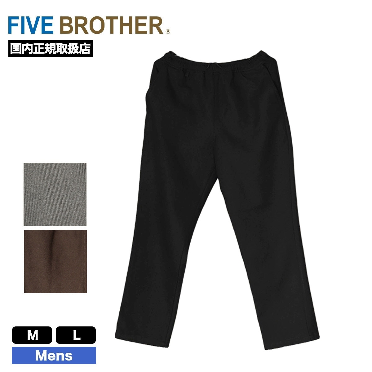 FIVE BROTHER �ե����֥֥饶�� �ݥꥨ���ƥ� ���������ѥ�� ��� ��ǥ����� M L �͵��֥��� ���� ���� 2025 | POLYESTER EASY PANTS ��152590P��