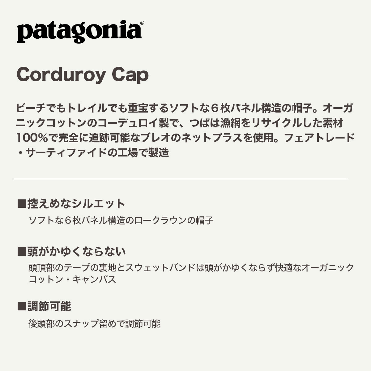 Patagonia  | Corduroy Cap��33535��