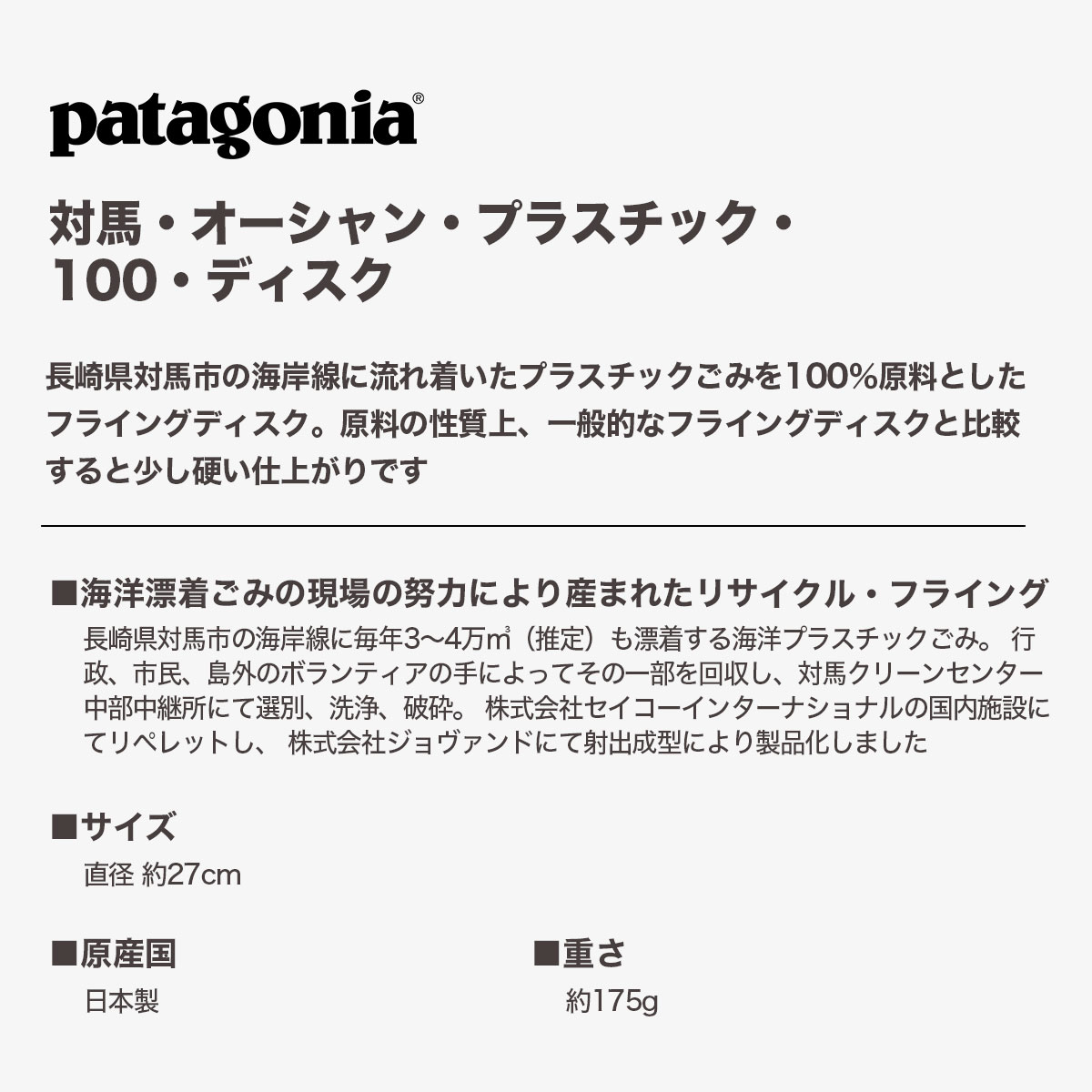 Patagonia | TSUSHIMA OP100 DISK��N0003��