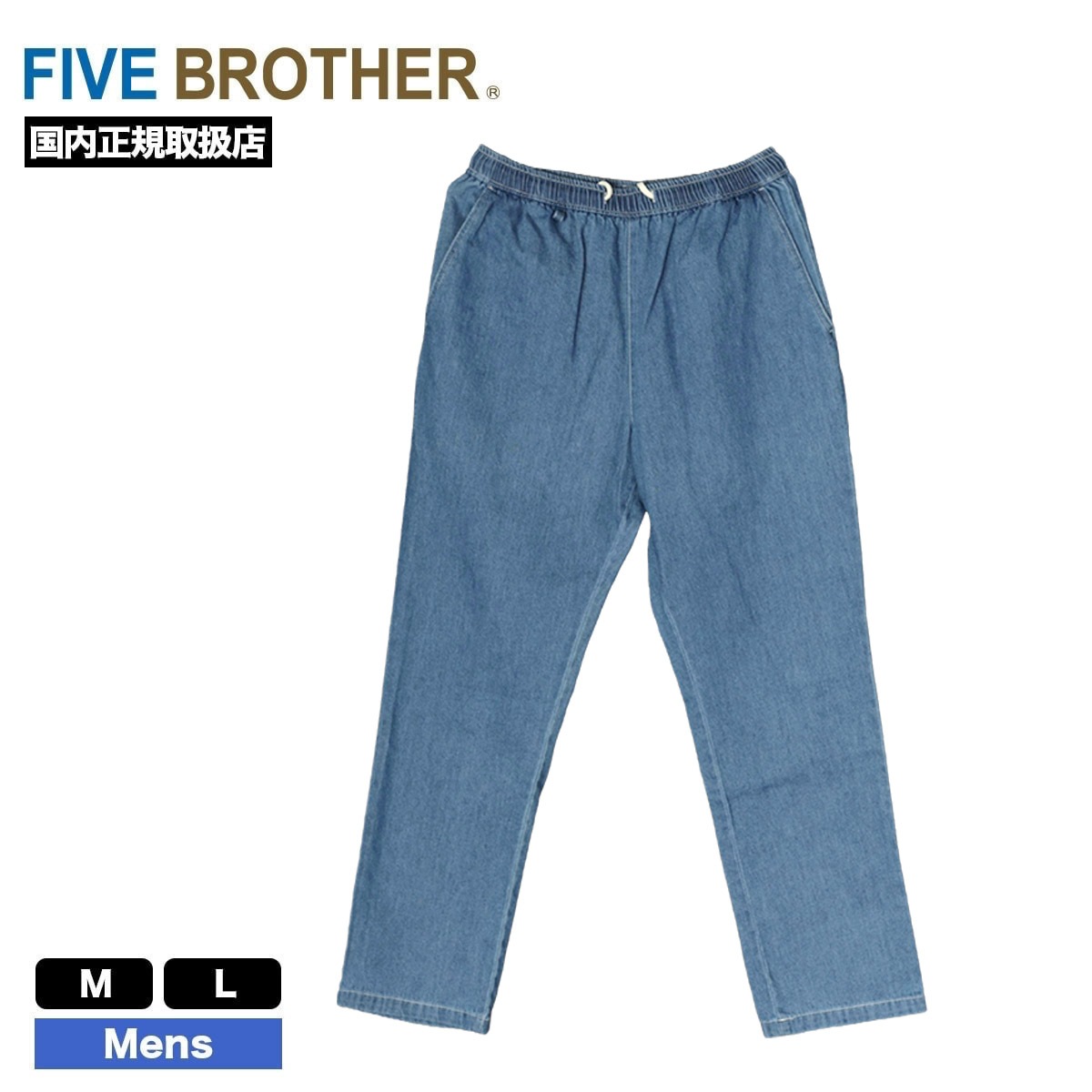 FIVE BROTHER �ե����֥֥饶�� �ǥ˥� ���������ѥ�� ��� ��ǥ����� M L �͵��֥��� ���� ���� 2025 | DENIM EASY PANTS ��152590D��