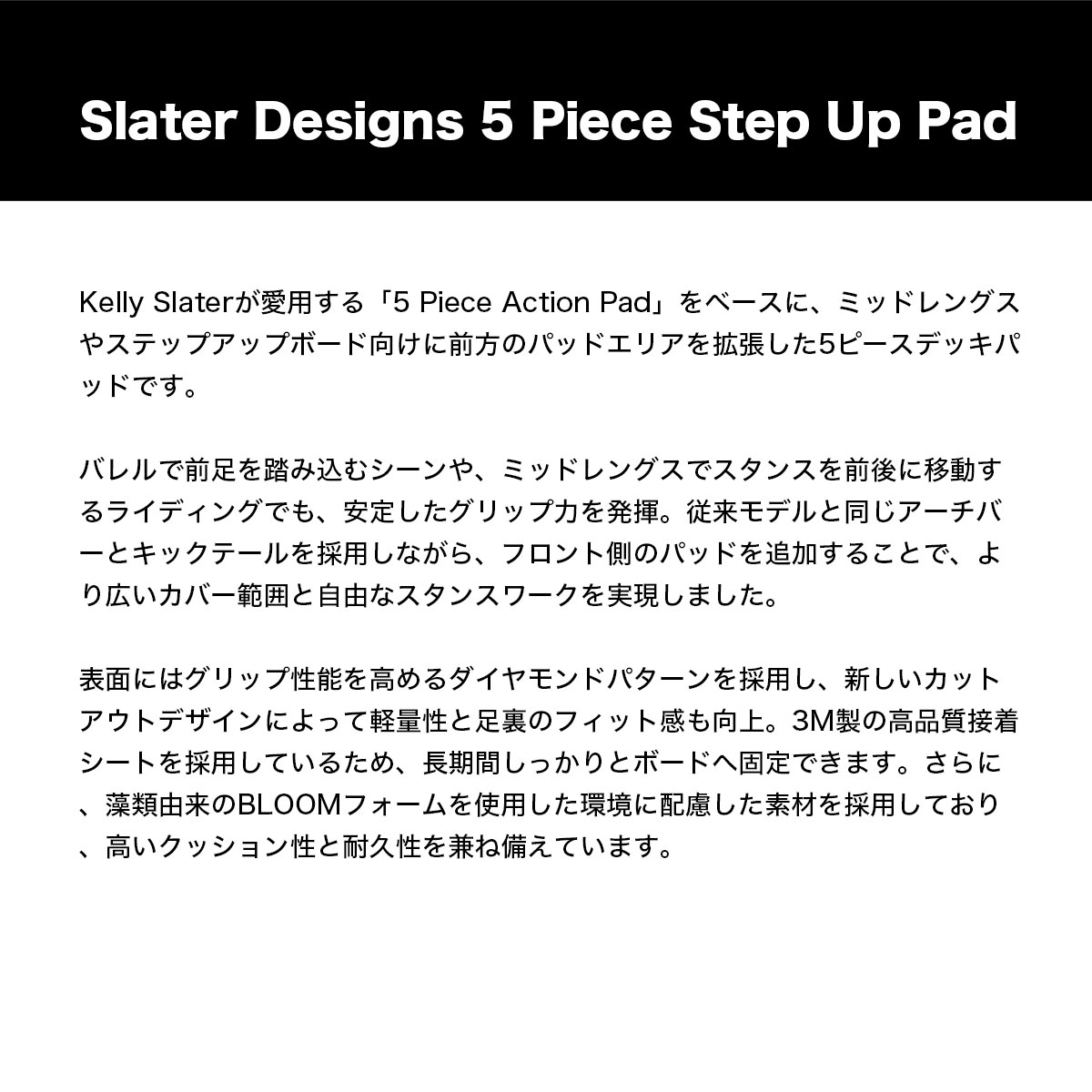 FIREWIRE | Slater Designs 5 Piece Step Up Pad��TSSTP00-5PC-0-ARC��