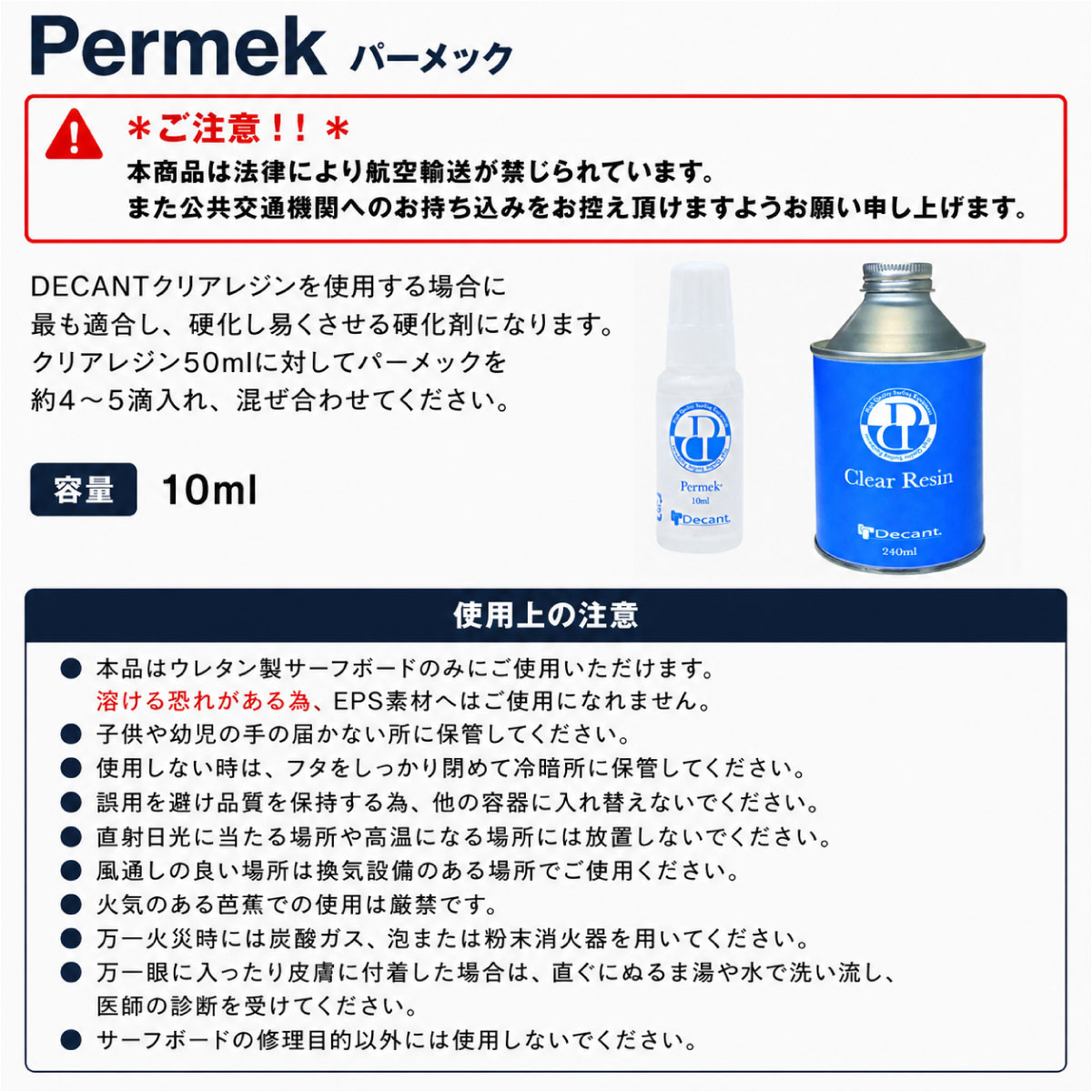 DECANT | Permek ��300357��