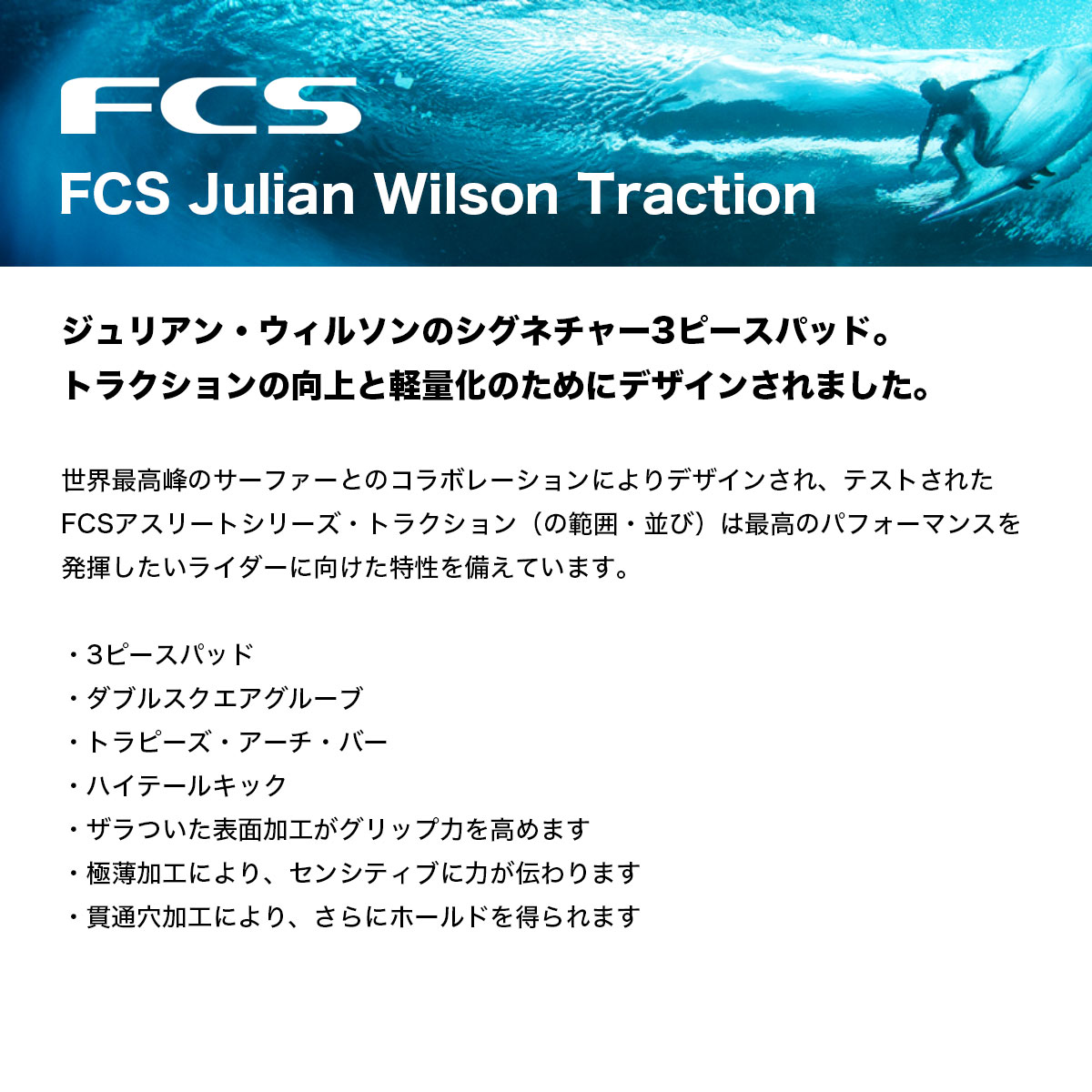 FCS  | Julian Wilson Traction��FJW03/12��
