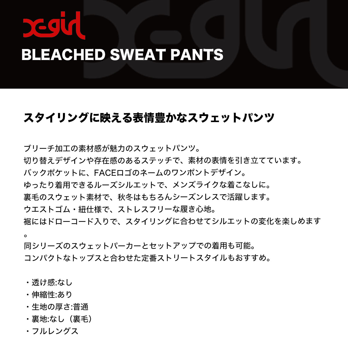 ���å��������� �������åȥѥ�� �������ȥ��� ���å��� ���졼 M ���ȥ꡼�ȿ͵��֥��� X-GIRL ���� 2025 ���� | BLEACHED SWEAT PANTS��105254031002��