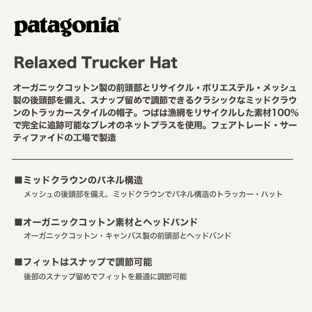Patagonia | Relaxed Trucker Hat��37999��