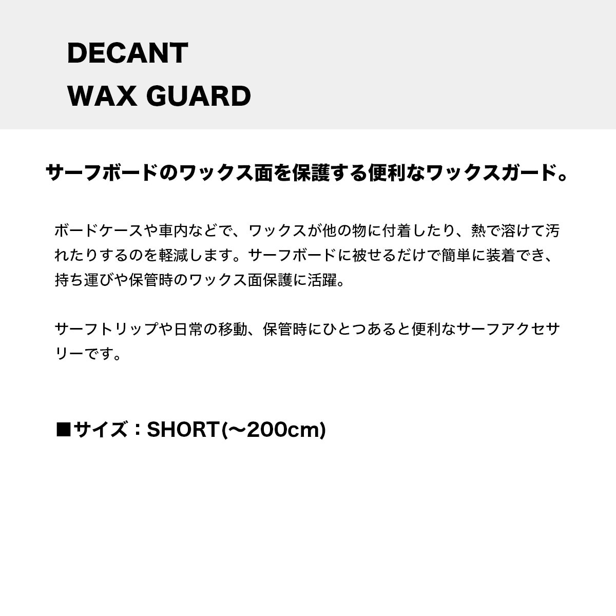 DECANT | WAX GUARD SHORT��1101413300091��