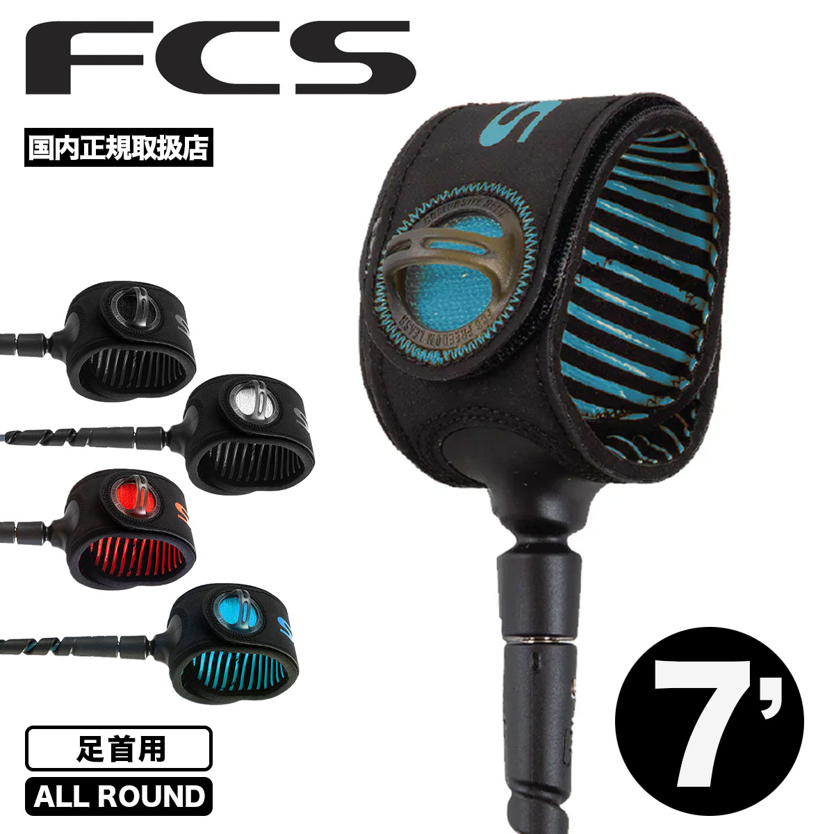 FCS ���ե������� �꡼���女���� �ե꡼���� �إå��� �꡼���� ������饦��� 7ft ­�� �����եܡ��� �����ե��� FREEDOM HELIX LEASH 7' ALLROUND ��FHAA-��