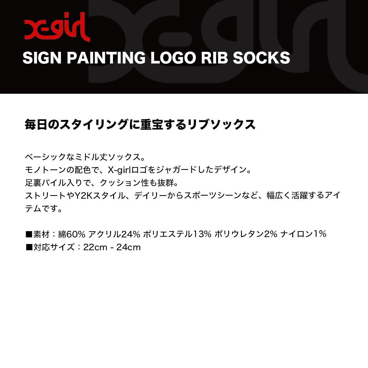 ���å��������� ��֥��å��� ���� ������� ��ʪ 22-24cm ���ȥ꡼�ȿ͵��֥��� X-GIRL ���� 2025 ���� | SIGN PAINTING LOGO RIB SOCKS��105254054004��