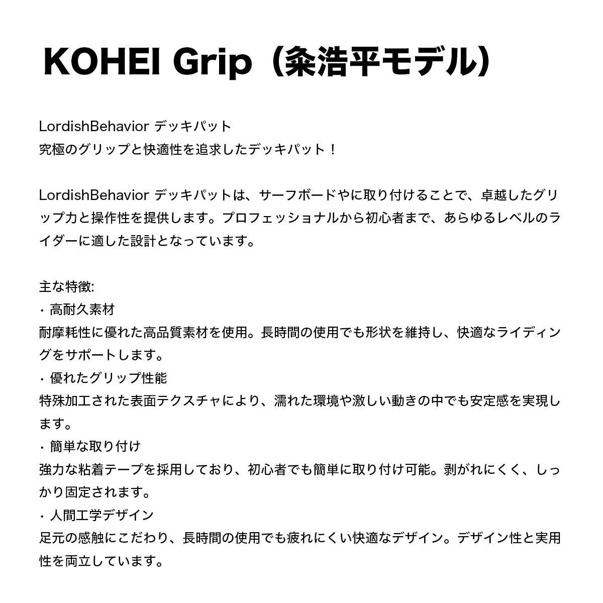 Lordish Behavior | KOHEI KUME GRIP2��TRAC-KOHE��