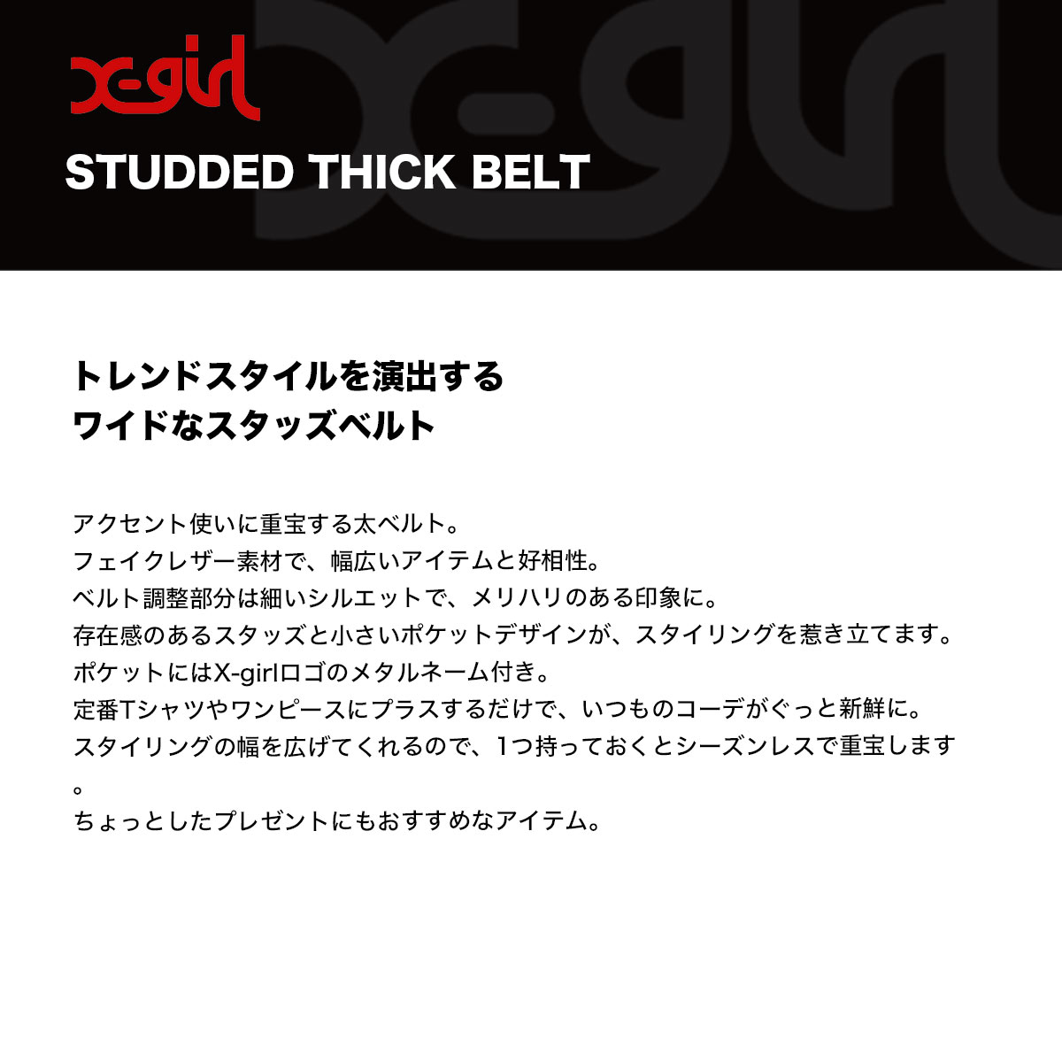 XGIRL |  | STUDDED THICK BELT��105261054024��
