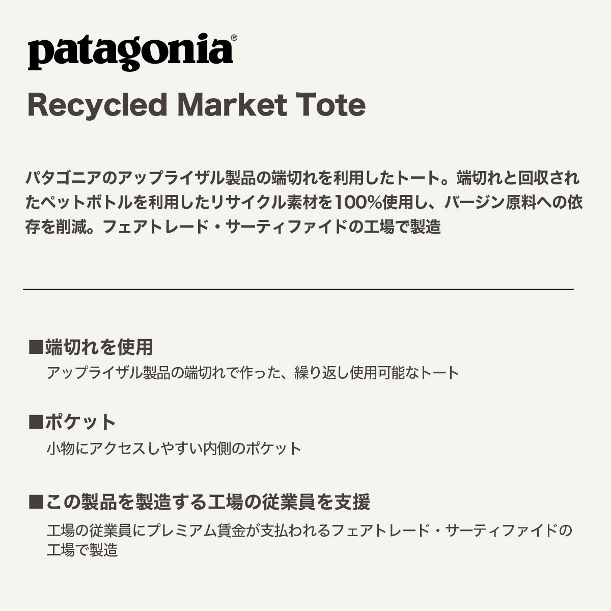 Patagonia �ѥ����˥� �ȡ��ȥХå� �ꥵ������ �ޡ����å� �礭�� �ȡ��� ��¦�ݥ��å� �㤤ʪ ��7�� �����ե��� ���ȥ꡼�� �����ȥɥ� �͵��֥��� ���� 2026 ���� | Recycled Market Tote��59251��