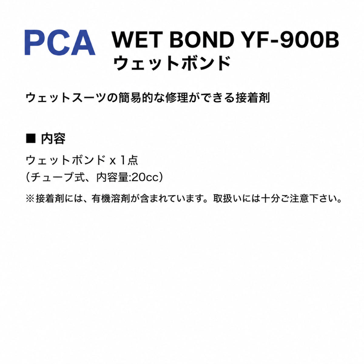PCA  �����åȥܥ�� 20cc �����åȥ������������ �����åȥ����� ���� �佤 ��ڥ� ����� �����ե��� �����åȥ������佤���� | WET BOND YF-900B��666051��