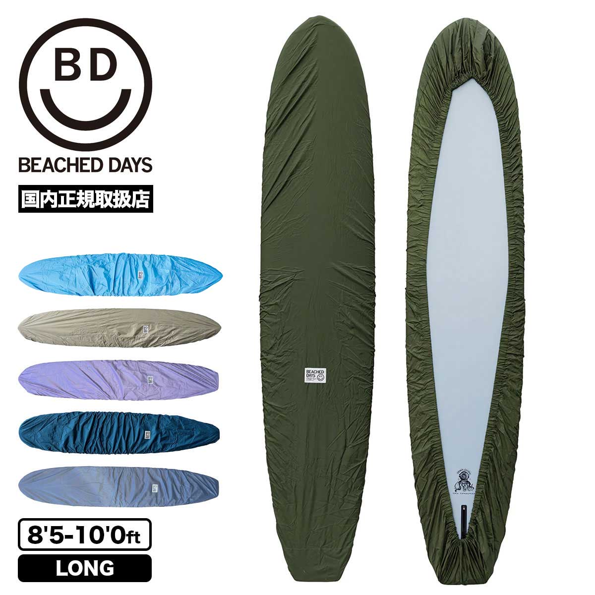 �����եܡ��� ���С� ������ �ǥå����С� ���󥰥ܡ��� �����ե��� �͵��֥��� �ӡ����ɥǥ��� | BEACHED DAYS DECKCOVER LONG 8.5 ft -10 ft��BY790004��