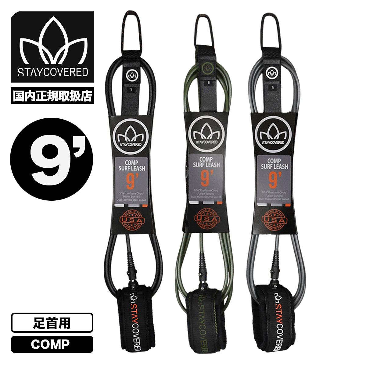 STAYCOVERD LEASH 9ft��COMP-ANKLE NEW��