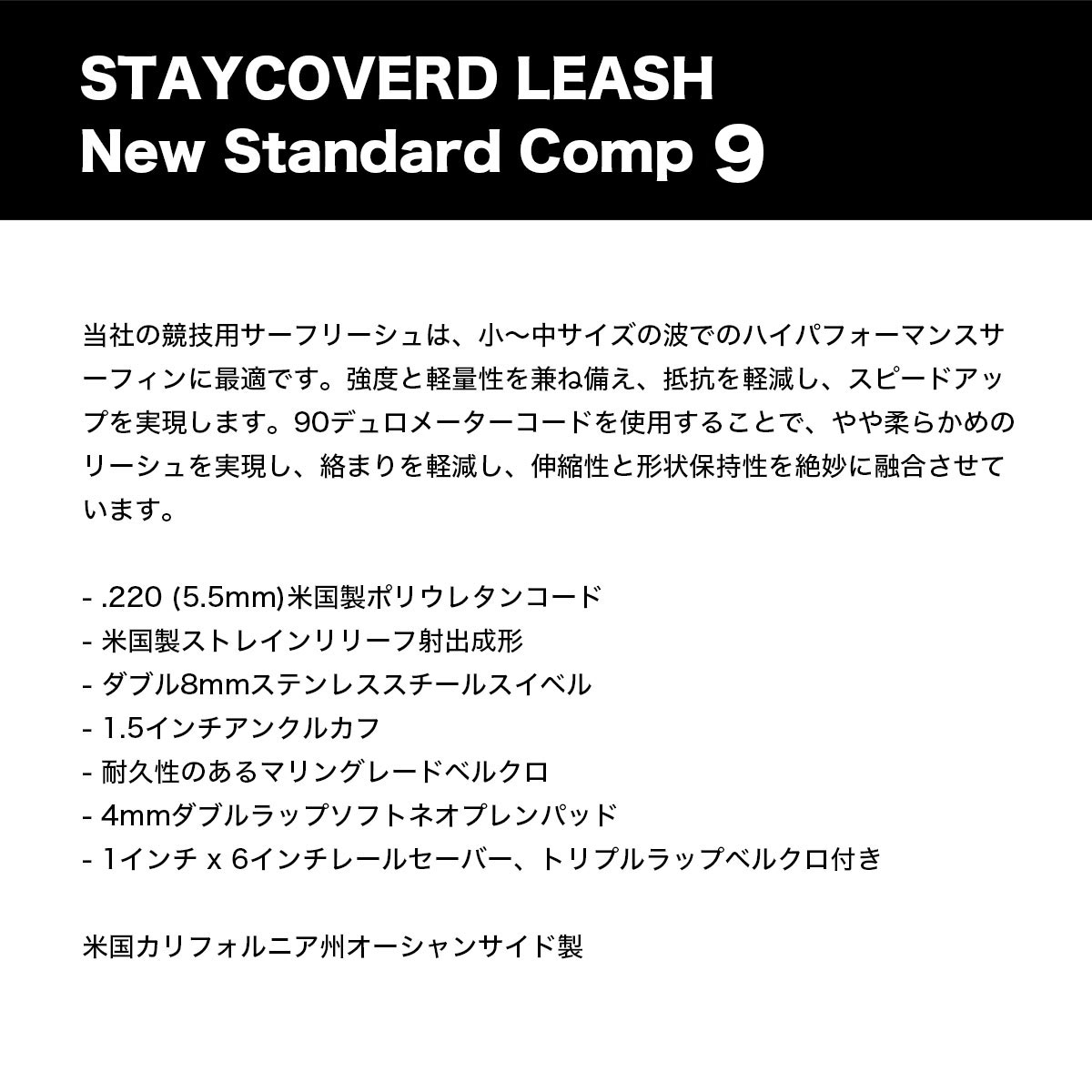 STAYCOVERD LEASH 9ft��COMP-ANKLE NEW��