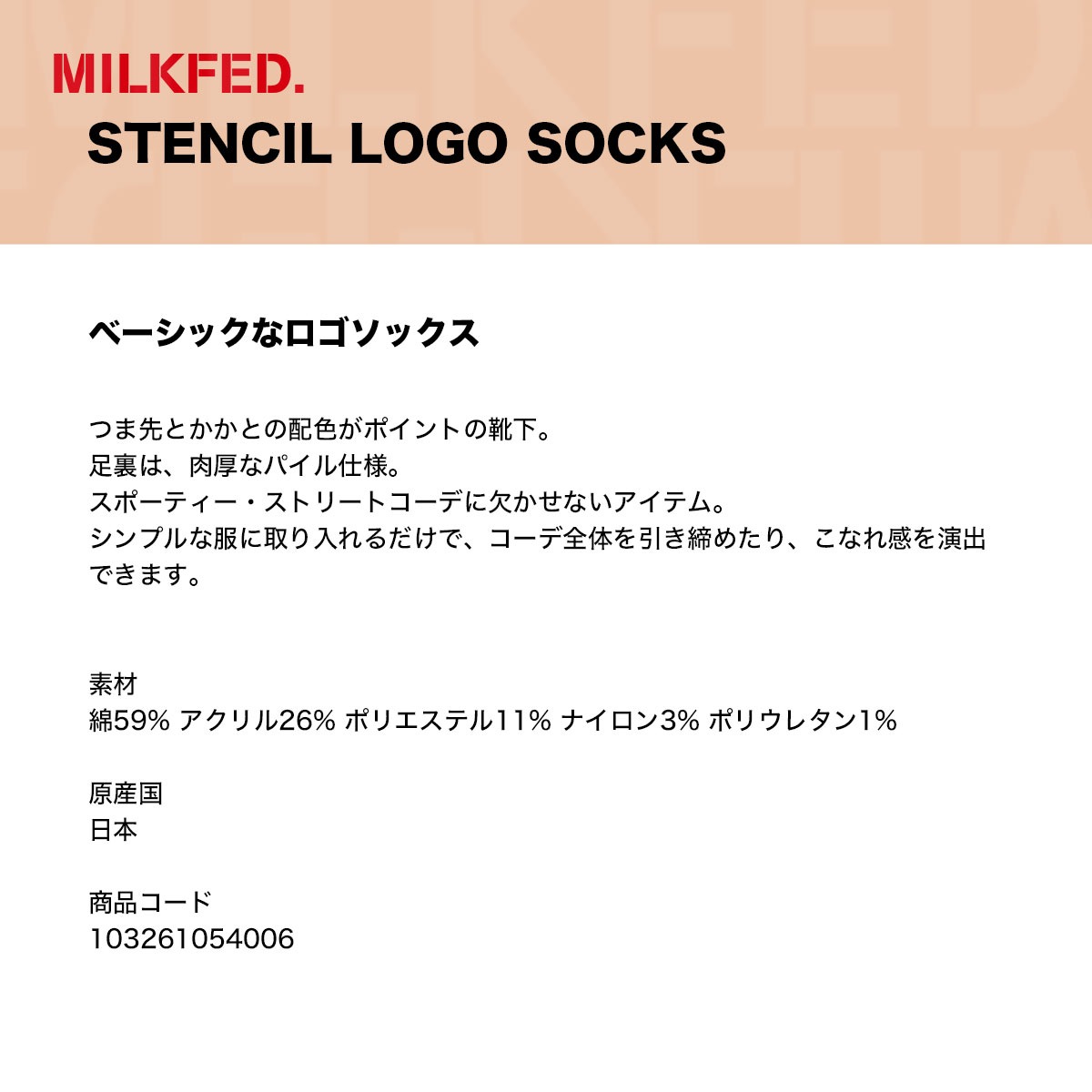 MILKFED.  | STENCIL LOGO SOCKS��103261054006��