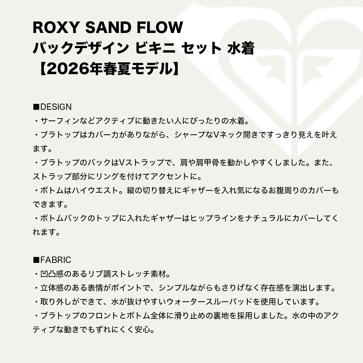 ROXY  | SAND FLOW��RSW261003��