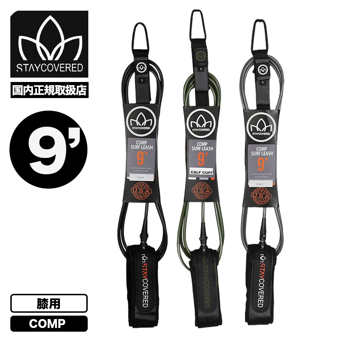 STAYCOVERD LEASH 9ft��COMP-KNEE NEW��