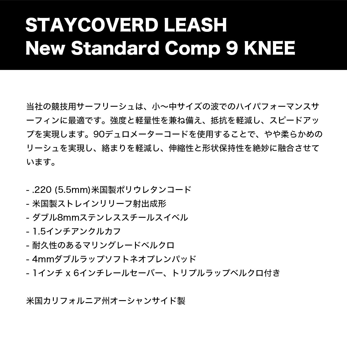 STAYCOVERD LEASH 9ft��COMP-KNEE NEW��
