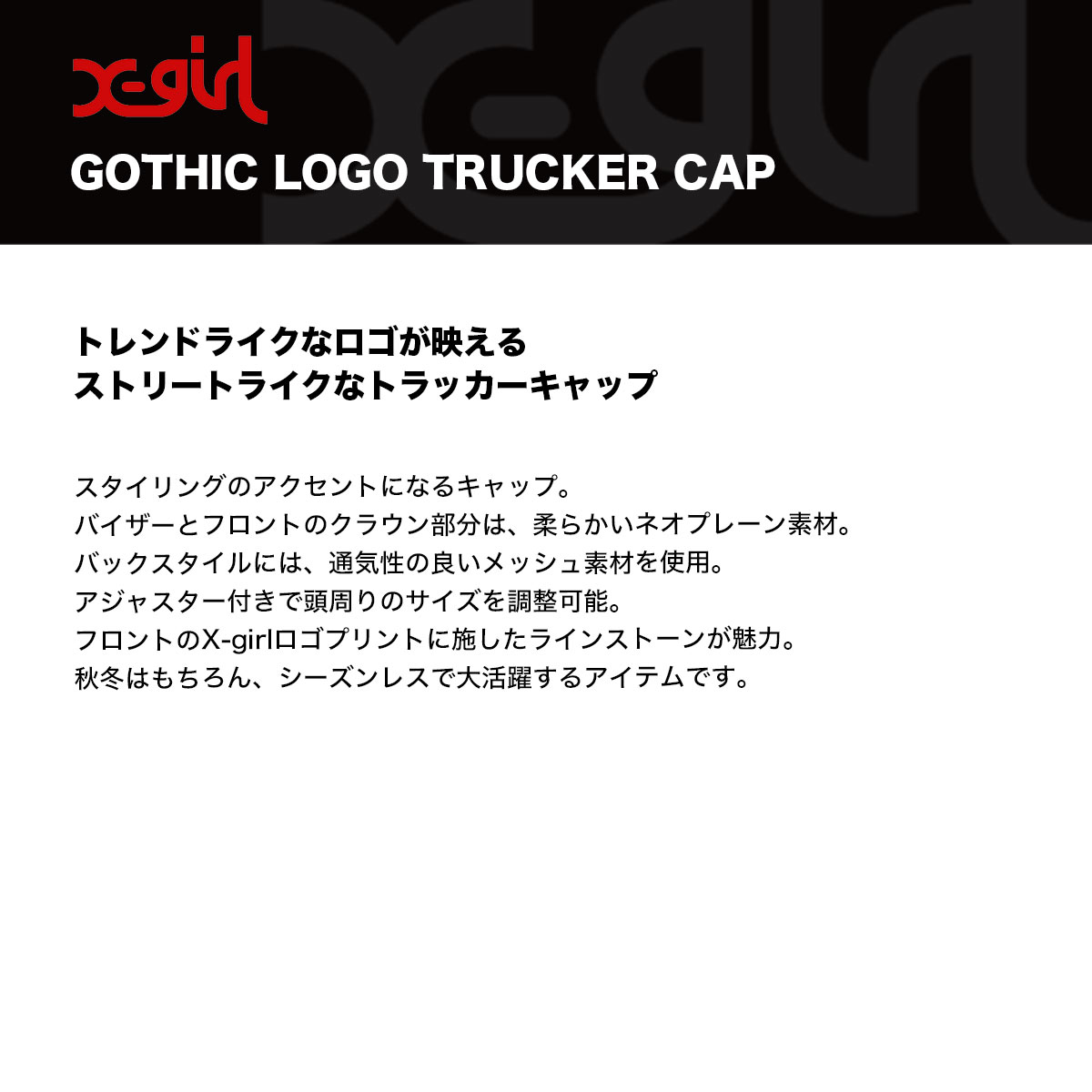 å å å ˹ ȥåå   ȥ꡼ȿ͵֥ X-GIRL  | GOTHIC LOGO TRUCKER CAP105244051005