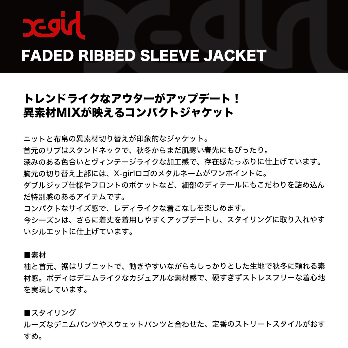 X-GIRL | FADED RIBBED SLEEVE JACKET��105261021001��