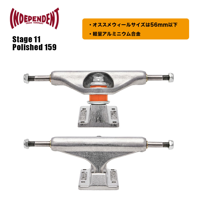 �������ȥܡ��� �����ܡ� �ȥ�å� ����ǥ��� ���ơ���11 �ݥ� ����С� ����ǥ��ڥ�ǥ�� �͵� �������� �֥��� Independent Skateboard | Stage 11 Polished 159 Trucks��85787��