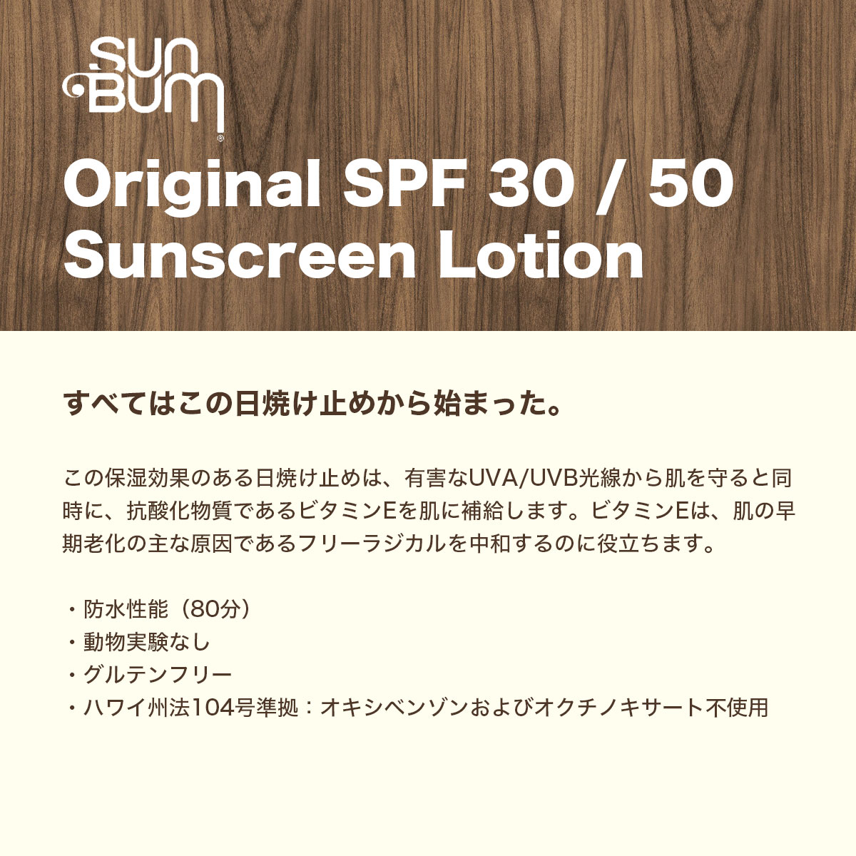SUN BUM  | ORIGINAL SS LOTION 237ml��23-40050-RF��