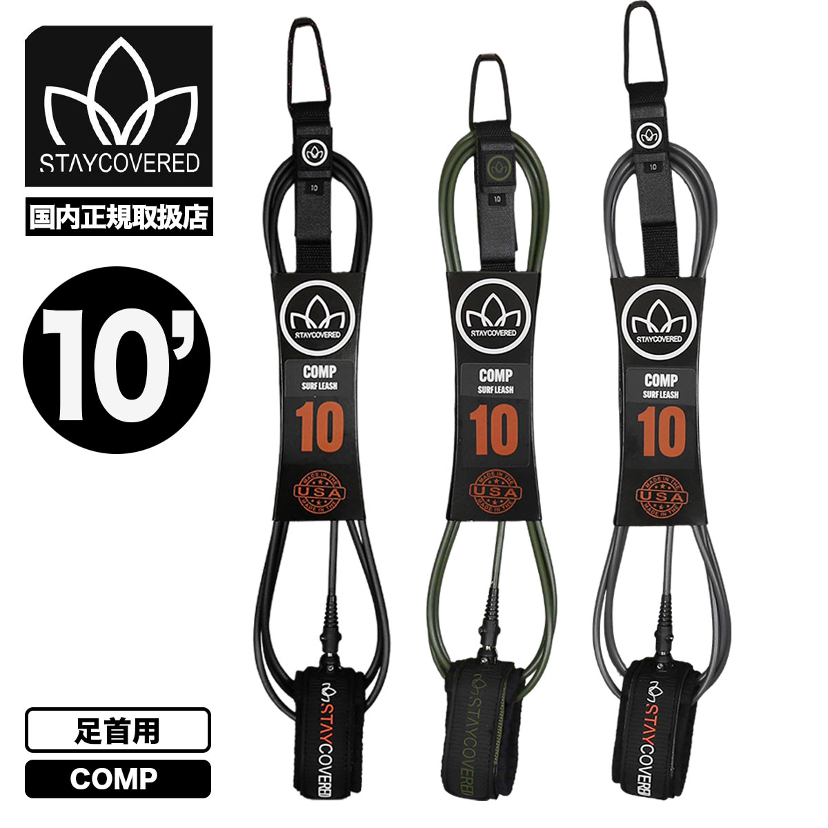 STAYCOVERD LEASH 10ft��COMP-ANKLE NEW��