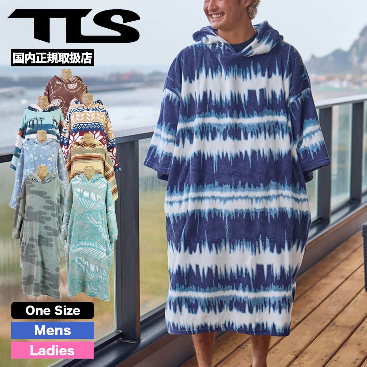 TOOLS TLS MICRO FIBER PONCHO サーフポンチョ マイクロファイバー
