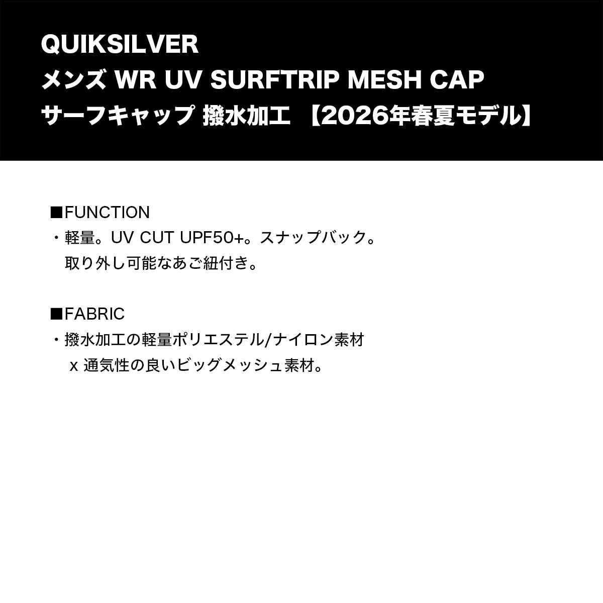 QUIKSILVER | WR UV SURFTRIP MESH CAP��QSA261716��